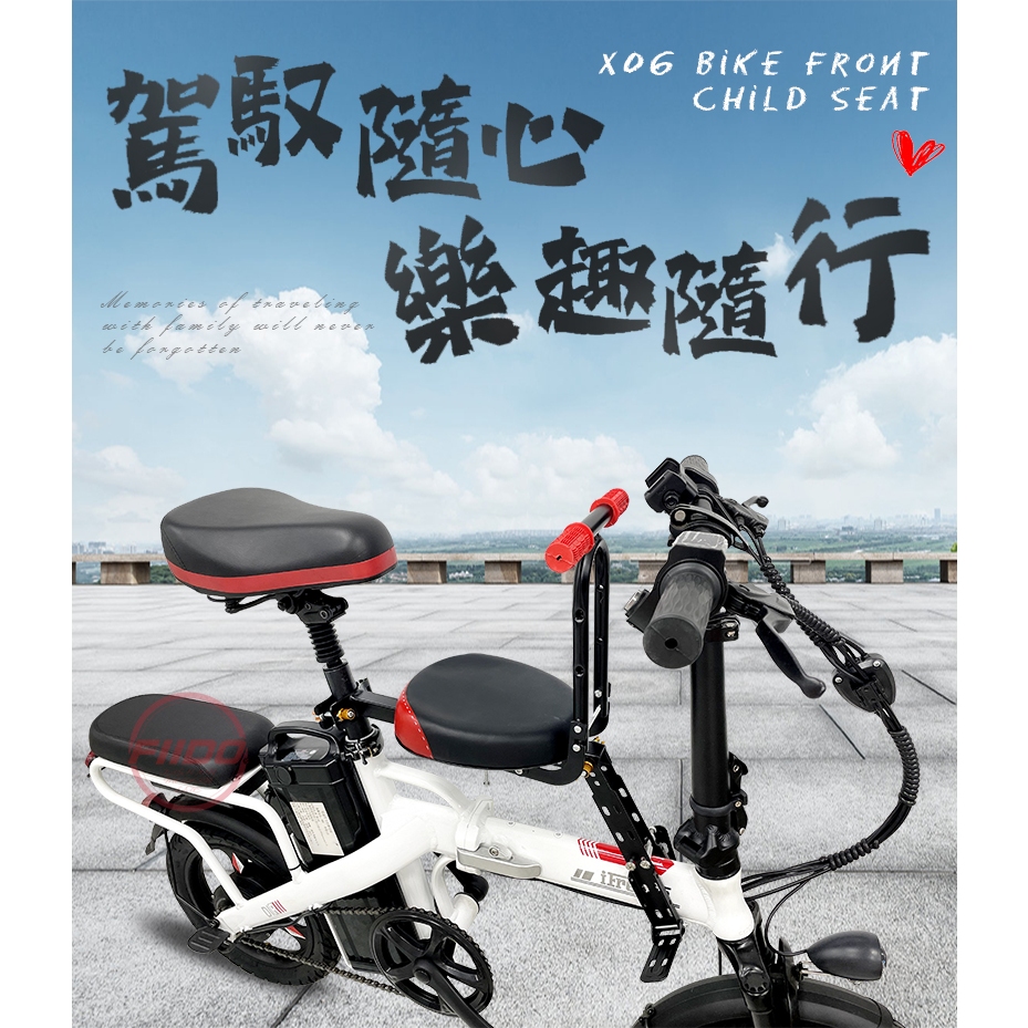 X06自行車快拆兒童椅【FIIDO】《送收納袋》可折疊 電動車可用 親子座椅前置兒童椅 兒童快拆椅 兒童安全座椅