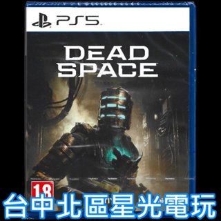【PS5原版片】絕命異次元 Dead Space Remake 中文版全新品【台中星光電玩】