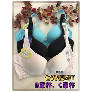 🌸四千金🌸臺灣製MIT 高品質內衣（軟鋼圈）素面無痕款內衣❤️雙層背料 耐穿不易變形😍