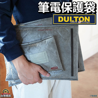 17號倉庫📦台灣現貨🔹日本DULTON 筆電內袋 筆電袋 筆電套 iPad mac air 保護袋 內袋 牛皮信封