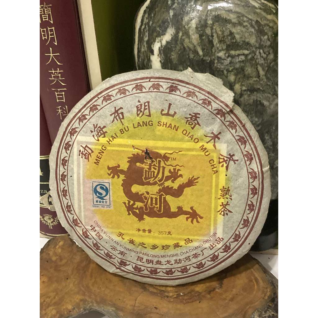 2006年勐海布朗山喬木茶普洱茶熟餅 357g孔雀之香珍藏品