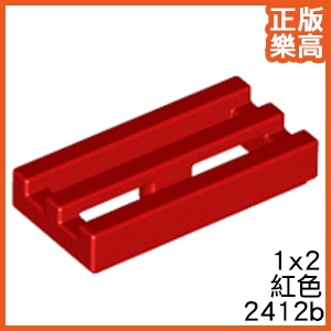 樂高 LEGO 紅色 1x2 格柵 溝槽 排氣蓋 水溝蓋 平滑 2412 241221 2412b Red Tile
