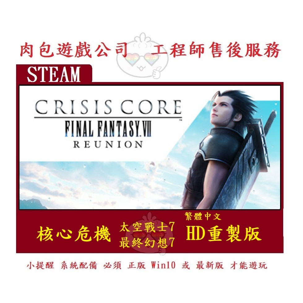 PC版 肉包 核心危機 太空戰士7 重製版 STEAM CRISIS CORE –FINAL FANTASY VII