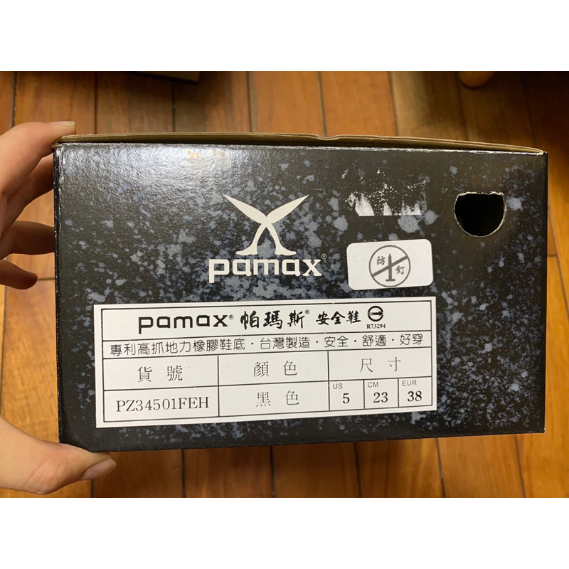 負擔運費）PAMAX 高抓地力鞋底 安全鞋 23號