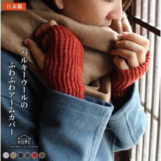 ♡布の雜貨♡ 日本製HOME袖套 2023製作 日本✈️ 現貨 保暖手套 內裡蠶絲 保暖臂套 有孔手套 日本羊毛袖套