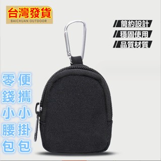 臺灣發貨 新款鑰匙包零錢包 戰術MOLLE附件鑰匙扣收納包 戶外運動EDC小工具包 便擕式野外迷你鑰匙包 鑰匙包 零錢包