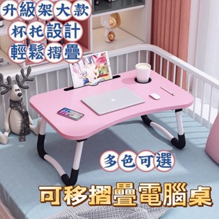床上摺疊桌 床上桌 懶人桌 摺疊電腦桌 筆電桌 開學 宿舍 折疊桌 杯槽 小桌板