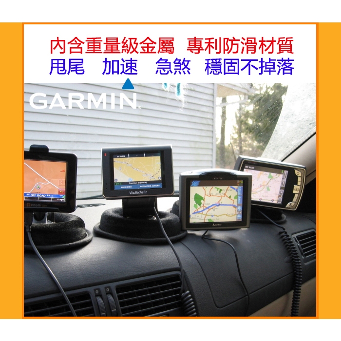 吸盤 衛星導航車架 沙包架子 支架 車用布質防滑四腳座GARMIN NUVI 52 53 55 76 51 61 65