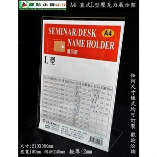 加新壓克力架~A4 直式 L型 卡架 壓克力展示架 立牌 透明價目表 DM架 標示牌 ~特價:95元