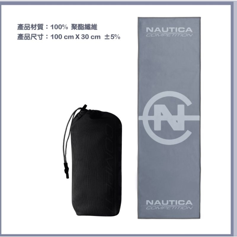 💙【現貨，全新商品】NAUTICA速乾抗菌運動毛巾 全聯 大潤發(粉藍色)(附外包裝袋，包裝完整)