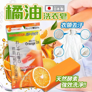 日本製 天然橘子油去污皂 100g