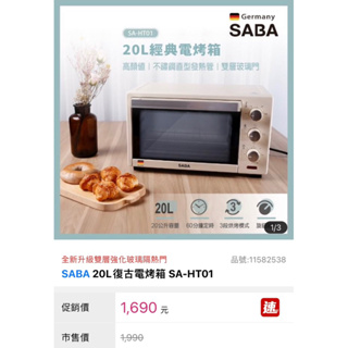 9成新 德國製SABA烤箱