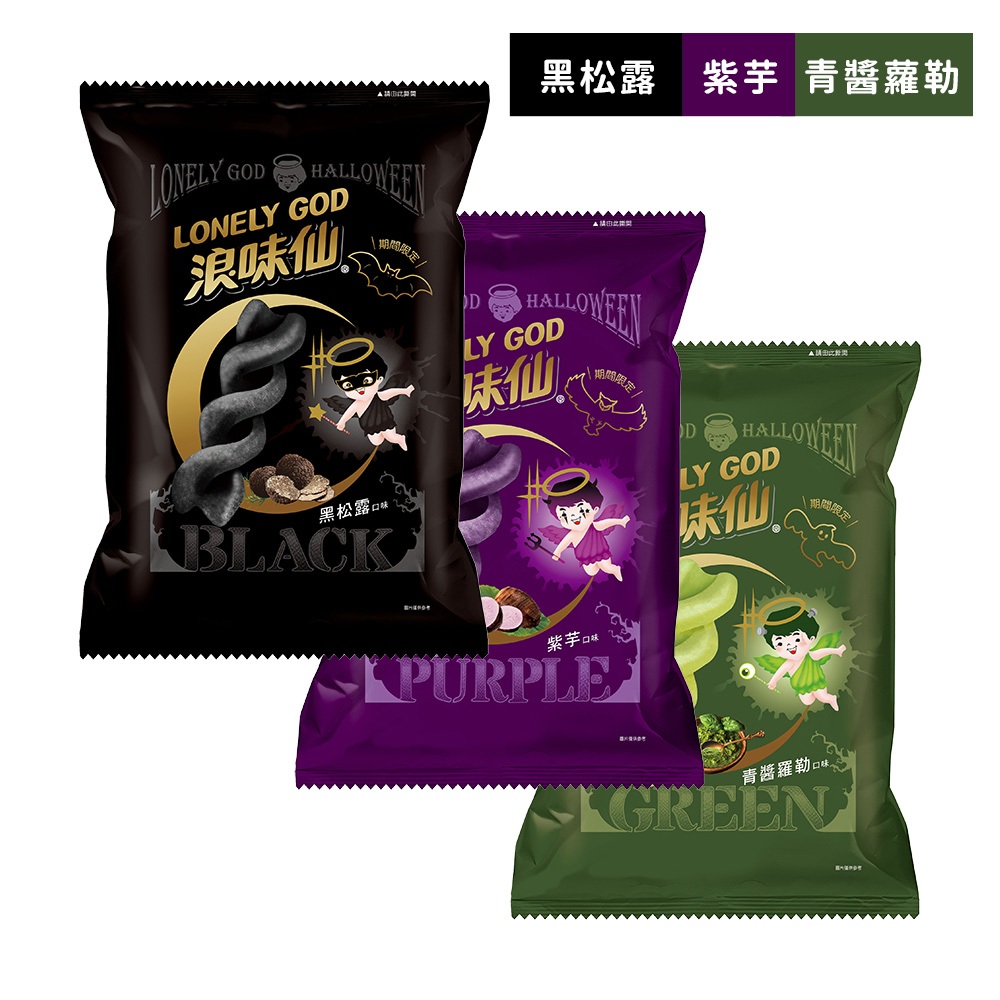 浪味仙萬聖節的價格推薦 - 2023年12月| 比價比個夠BigGo