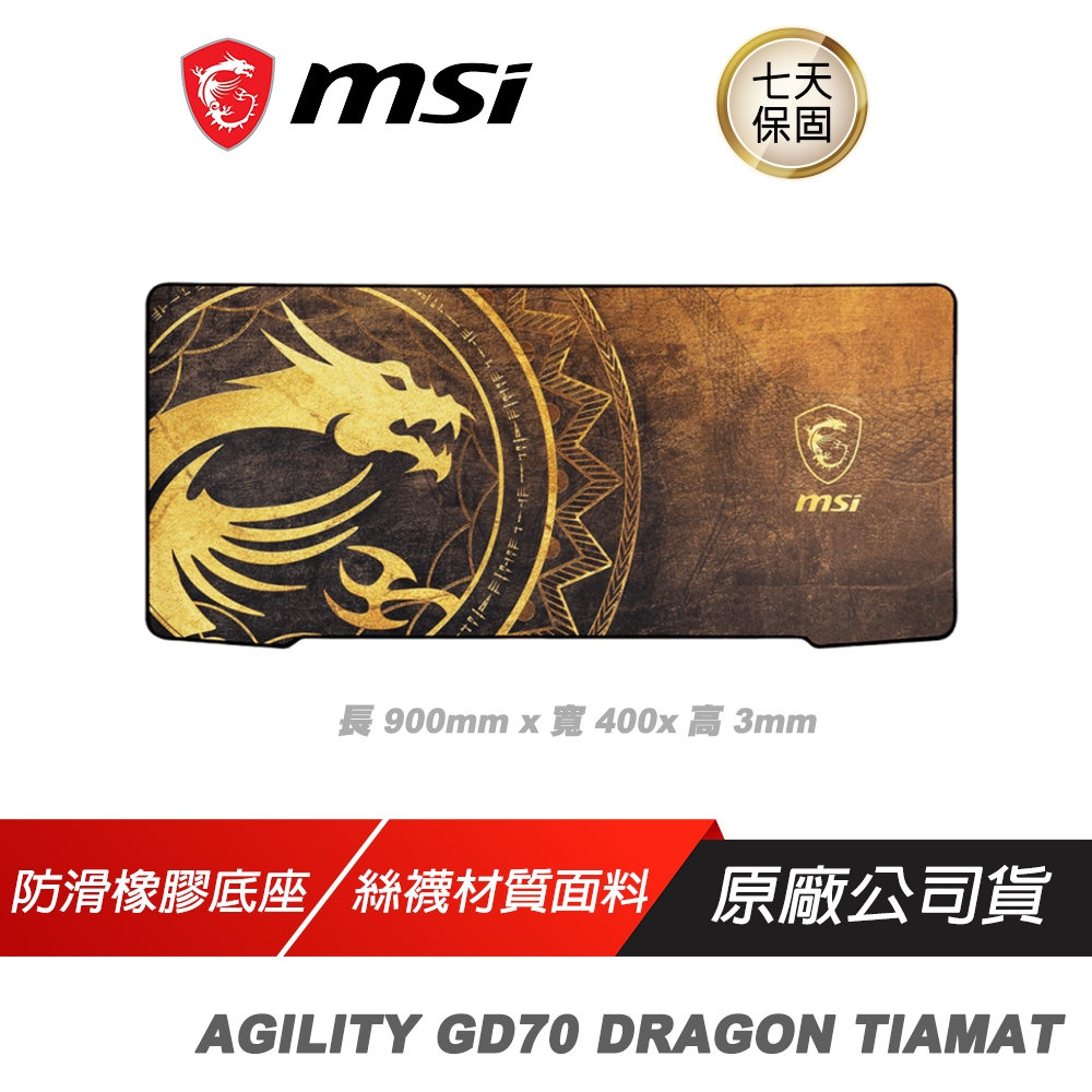 MSI 微星 AGILITY GD70 DRAGON TIAMAT 滑鼠墊 絲襪面料電競滑鼠墊 鼠墊 電競鼠墊 滑鼠墊