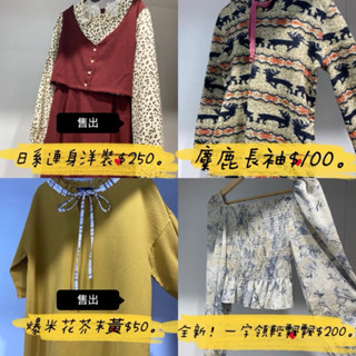 2024更新✨全新│二手衣服包包出清 出清$50-$100