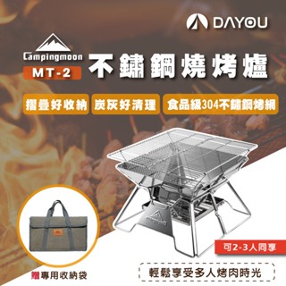【蝦皮隔日配】柯曼 烤肉架 MT-2 不鏽鋼燒烤爐 折疊式烤肉架 烤肉爐 燒烤爐 烤肉 露營 烤爐 D0505001