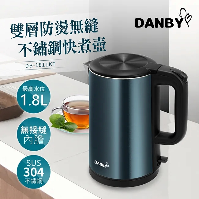 丹比DANBY 1.8L雙層防燙無縫不鏽鋼快煮壺DB-1811KT 煮水壺 店茶壺 熱水壺