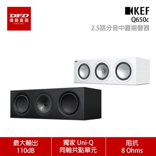 贈原廠磁吸網罩 KEF Q650c 2.5路分音中置揚聲器 Uni-Q 同軸共點單元 公司貨