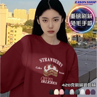 現貨蛋糕英文字母印花加絨加厚雙層拷克加強包後圓領螺紋縮口長袖T恤大學T女上衣素色寬版情侶裝OVERSIZE(EA0410