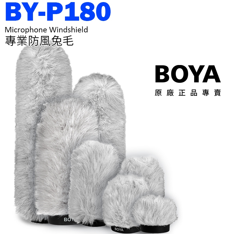 享樂攝影 BOYA 專業防風兔毛 BY-P180 防塵降噪/降風聲 麥克風配件 戶外錄音必備 直播 製片