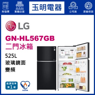 LG冰箱 525L變頻雙門冰箱 GN-HL567GB