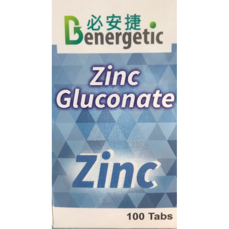 必安捷 鋅錠 食品 100粒裝 葡萄糖酸鋅 zinc 10mg