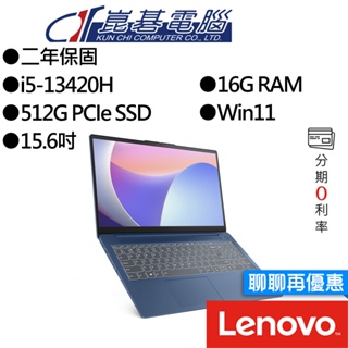 Lenovo聯想 IdeaPad Slim 3i 83EM0007TW 15吋 效能筆電