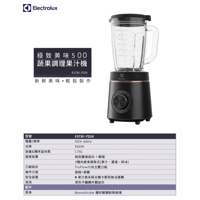 Electrolux 伊萊克斯果汁機 E5TB1-702K