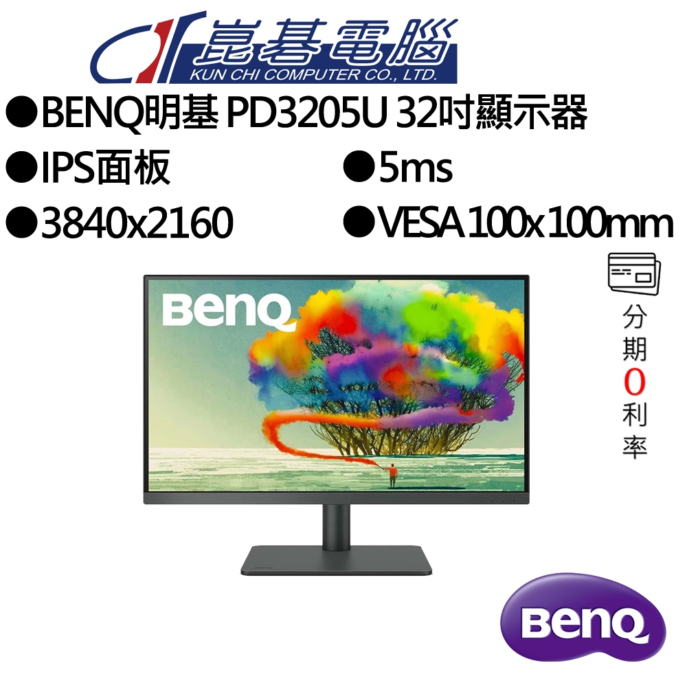 BENQ明基 PD3205U 32吋顯示器