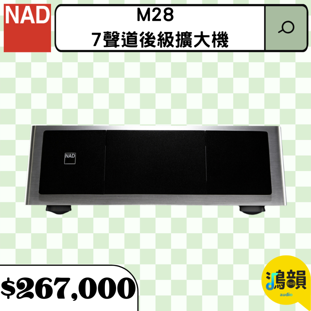 鴻韻音響- NAD M28 / 7聲道後級擴大機