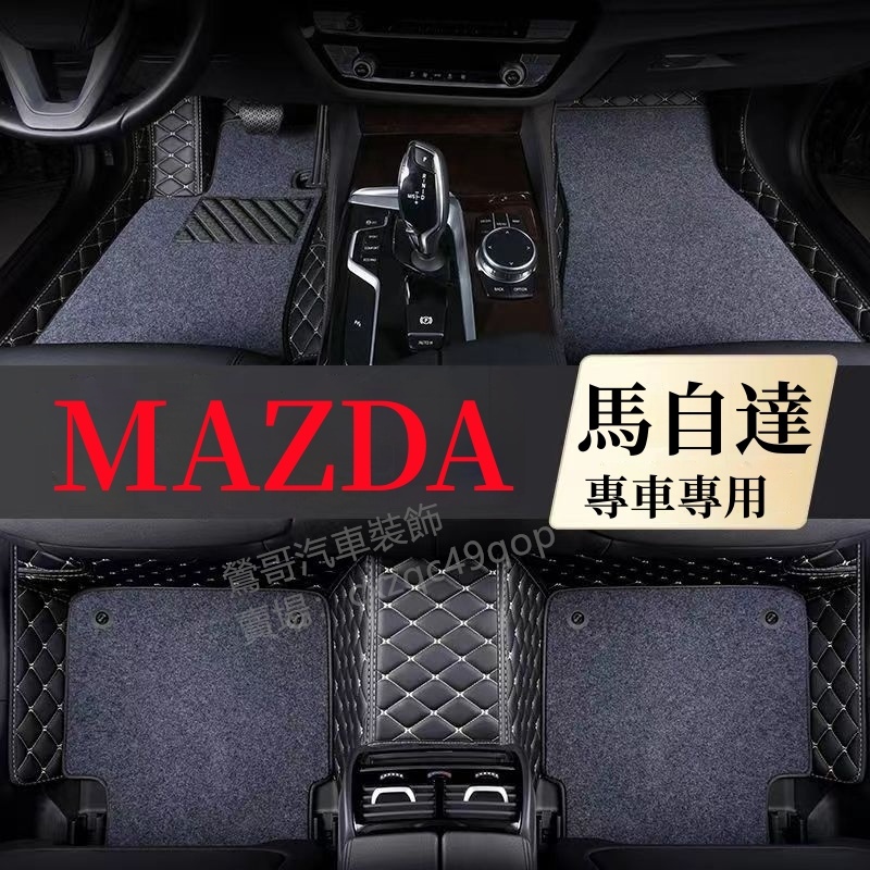 MAZDA 馬自達 腳踏墊 汽車專用地墊 CX3 CX5 CX7 CX9 CX30 MX5 全包圍加厚防水雙層地毯式腳墊