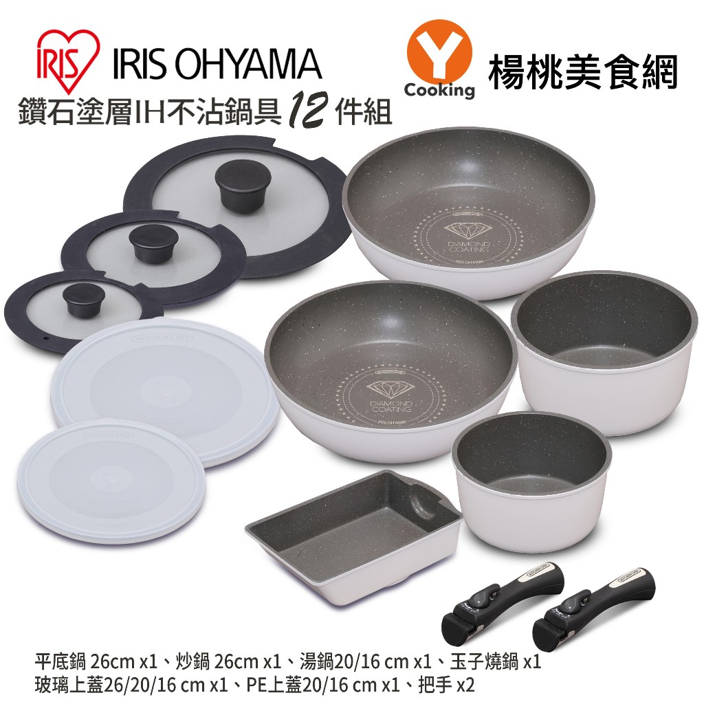 【IRIS OHYAMA】鑽石塗層IH不沾鍋具12件組ISN-SE12【楊桃美食網】