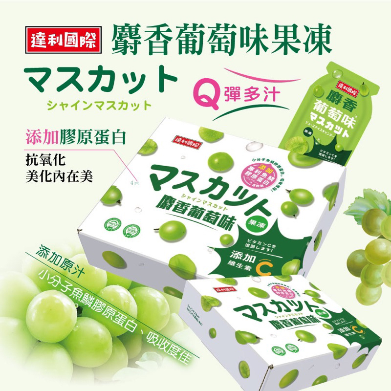 現貨Go Dream🥨 麝香葡萄味 口袋果凍 500g 台灣製造 日本爆紅果凍 果凍 麝香