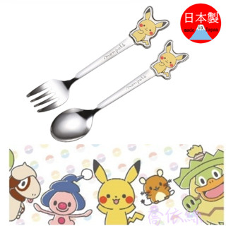 現貨🔥日本製 不鏽鋼 皮卡丘 湯匙 叉子 日本 寶可夢 兒童餐具 Pokepeace
