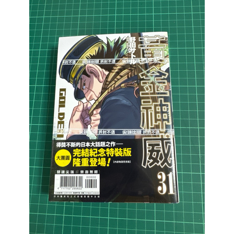 《月陽》黃金神威31 大團圓完結記念特裝版/普通版/黃金神威官方FANBOOK 探究者們的紀錄(全) 尖端