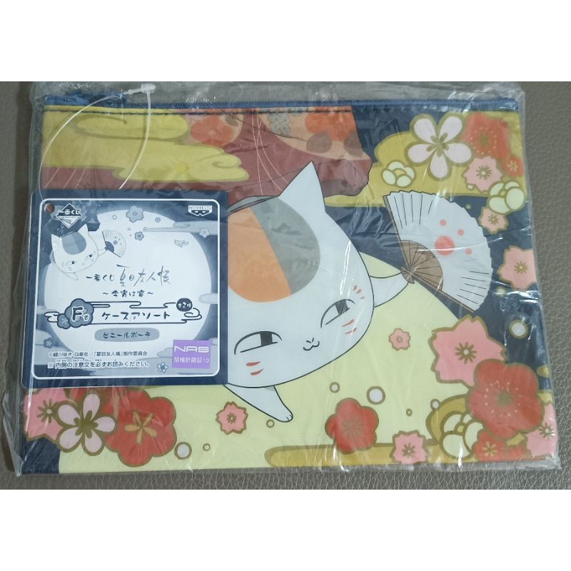 * 日本 夏目友人帳 一番賞 貓咪老師 造型 萬用 收納袋