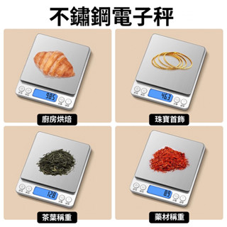 臺灣出貨✨廚房秤 電子秤 料理秤 烘焙秤 電子磅秤 不鏽鋼電子秤 電子秤 0.1g  精密電子秤 小物件稱重 電池秤