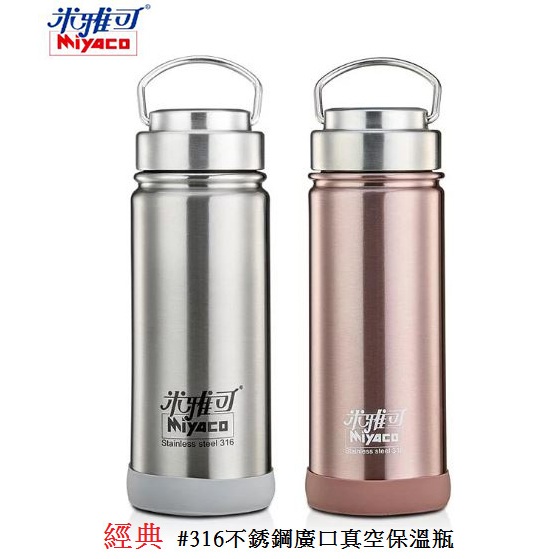 米雅可 Miyaco經典 #316不銹鋼廣口真空保溫瓶 保溫瓶 350ml 500ml 750ml 1200ml