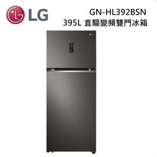 LG 樂金 GN-HL392BSN (聊聊可議) 395公升 直驅變頻上下門冰箱