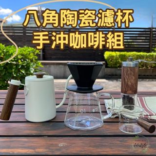 HELS永續品味(出清+臺灣現貨)咖啡濾杯 陶瓷 濾杯 咖啡壺 手沖咖啡 咖啡壺手沖壺 手沖咖啡濾杯 V60 手沖壺