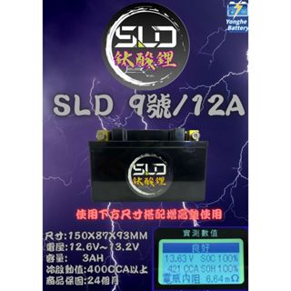 SLD鈦酸鋰 STX9 機車9號電瓶 動力型電芯 機車鋰鐵電瓶 同GTX9-BS 鋰鈦電池 鈦鋰電池