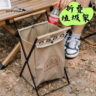 【露委會】木柄摺疊垃圾桶架 折疊垃圾架 垃圾袋掛架 掛式垃圾架 垃圾分類架 露營垃圾架 摺疊垃圾架 支架 戶外垃圾桶架