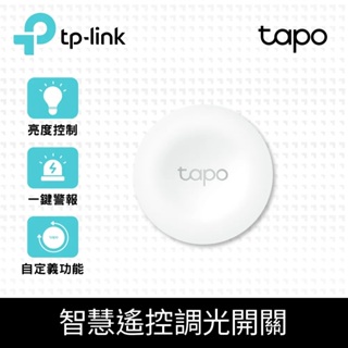 【全新公司貨】TP-Link Tapo S200B 智慧按鈕 智慧遙控調光開關(智慧家庭/遠端控制/開關/一鍵警報
