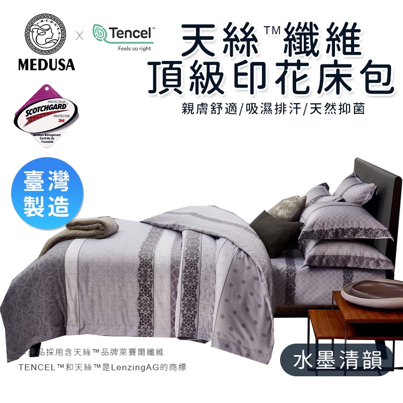 【MEDUSA美杜莎】天絲床包組/雙人床包兩用被套組-水墨