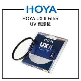 鋇鋇攝影 HOYA UX II Filter UV 保護鏡 37MM ~ 82MM 全系列尺寸 廣角薄框 防水鍍膜
