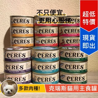 [Lumi來促銷]24罐$845/Crius/貓用/克瑞斯/主食罐/紐西蘭/無穀/主食罐/90克/牛磺酸/Ceres