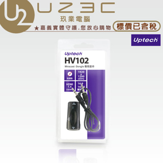 Uptech 登昌恆 HV102 Dongle 專用套件 HDMI 轉 VGA HDMI TO VGA【U23C】