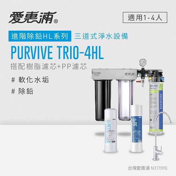 可議價 【信源電器】1000加侖【EVERPURE愛惠浦】淨水器-除鉛+軟化水垢 PURVIVE TRIO-4HL