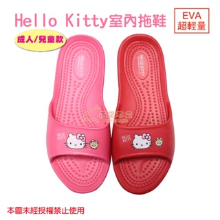 【雨眾不同】三麗鷗 Hello Kitty 居家拖鞋 室內拖鞋 EVA超輕量 拖鞋 成人/兒童