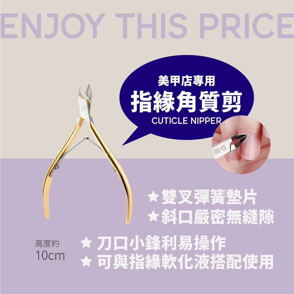 JK美甲 台灣現貨-【美甲甘皮剪】 死皮剪 甲溝剪 美甲店專用 剪刀 易剪 鍍金甘皮鉗 不鏽鋼雙叉 美甲工具 美甲用品